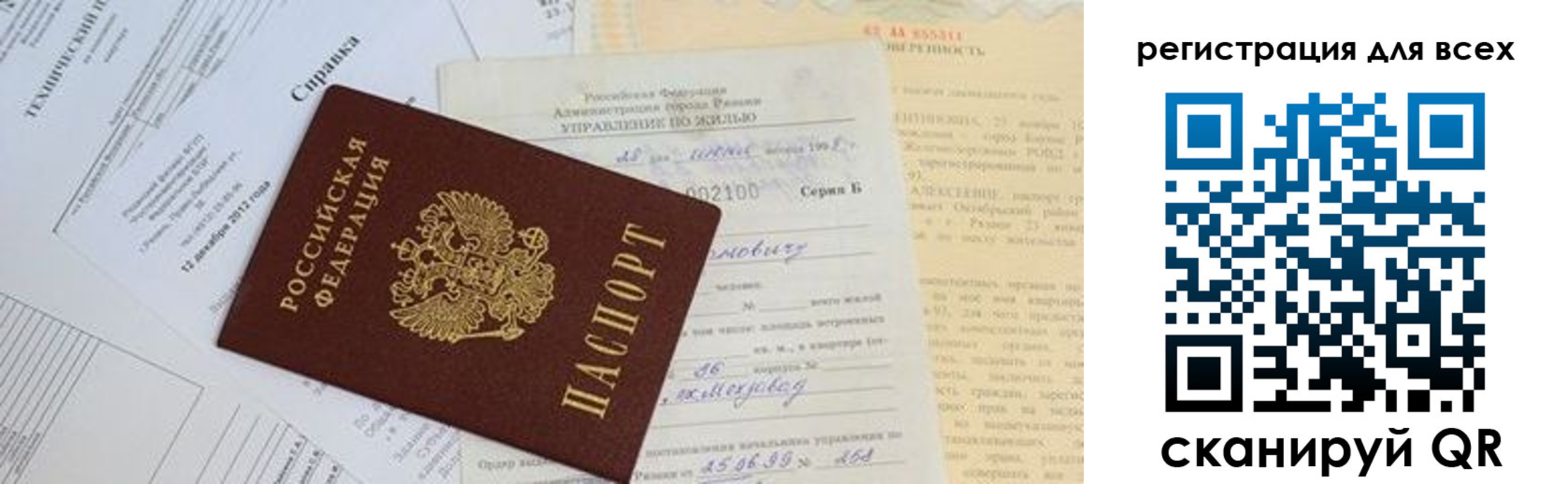 прописка паспорт в Белокурихе