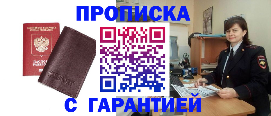 временная регистрация гарантия в Белокурихе