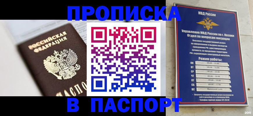 прописка в квартире в Белокурихе