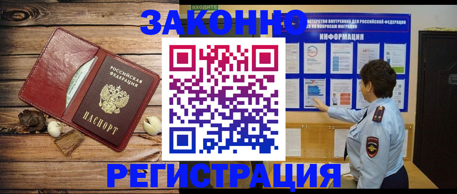 временная регистрация купить в Белокурихе