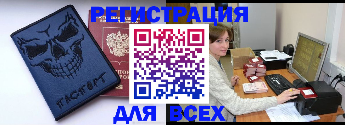 прописка 2025 в Белокурихе